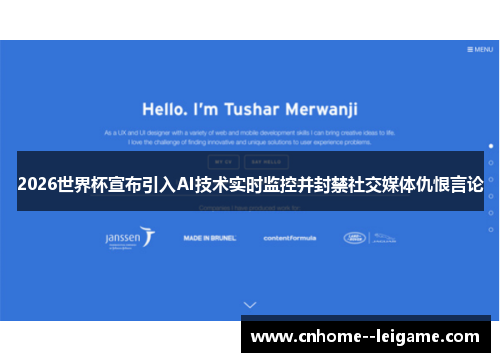 2026世界杯宣布引入AI技术实时监控并封禁社交媒体仇恨言论 2026世界杯宣布引入AI技术实时监控并封禁社交媒体仇恨言论