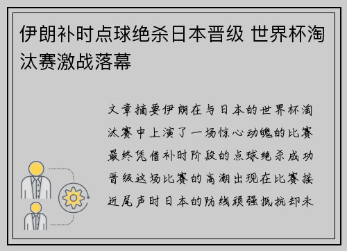 伊朗补时点球绝杀日本晋级 世界杯淘汰赛激战落幕