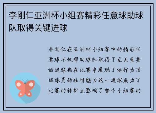 李刚仁亚洲杯小组赛精彩任意球助球队取得关键进球